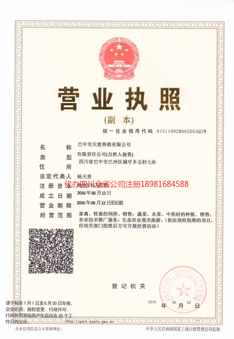 大石桥大石桥天贵养殖有限公司