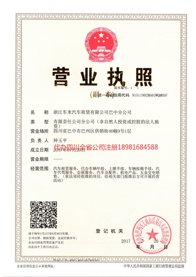 大石桥大石桥车米汽车租赁有限公司