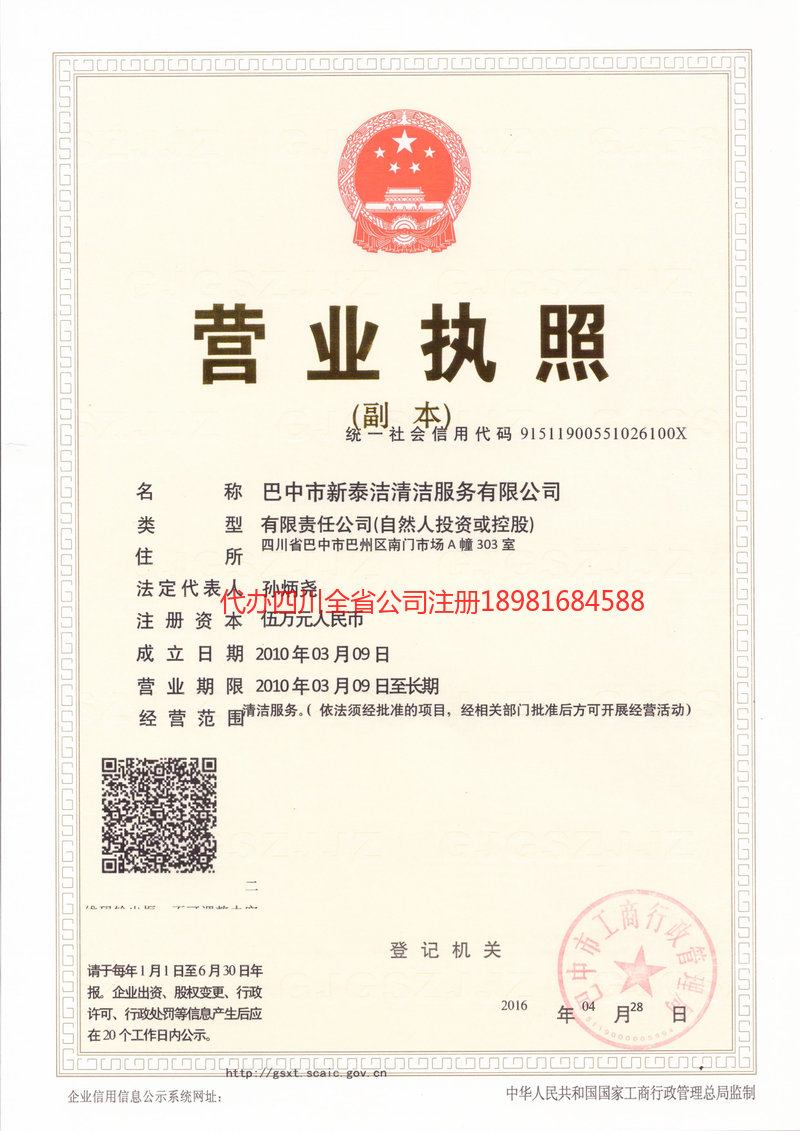 大石桥大石桥新泰洁清洁服务有限公司