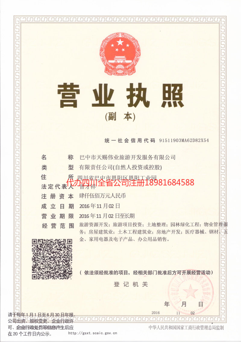 大石桥大石桥天赐伟业旅游开发服务有限公司