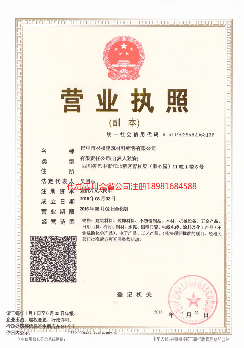 大石桥大石桥杉权建筑材料销售有限公司