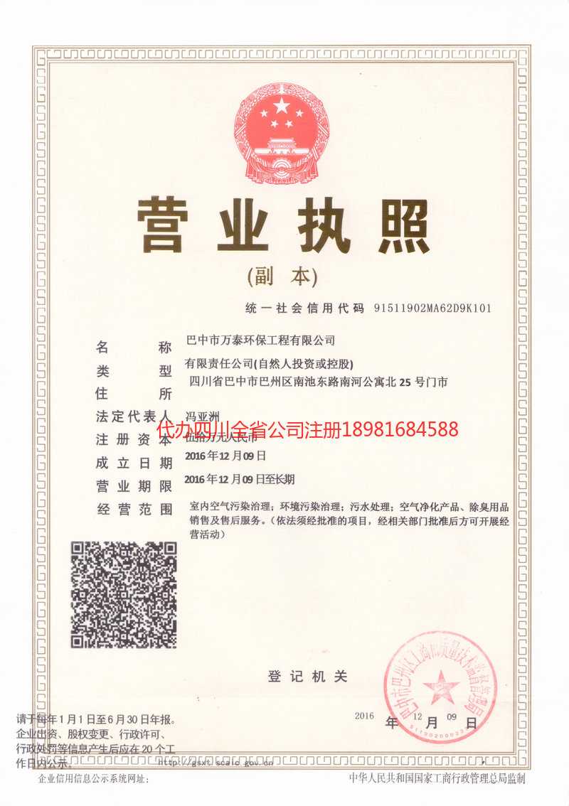 大石桥大石桥万泰环保工程有限公司