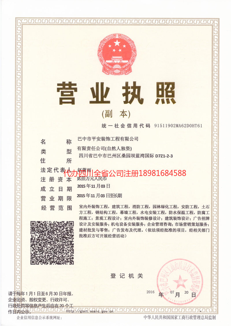 大石桥大石桥平安装饰工程有限公司