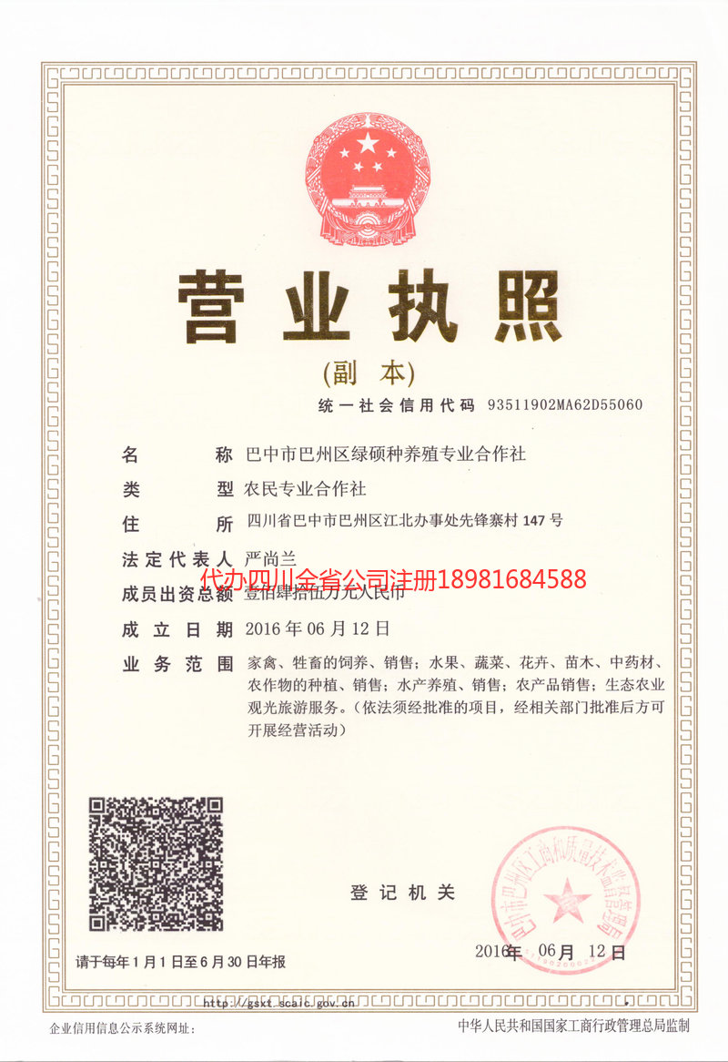 大石桥大石桥绿硕种养殖专业合作社