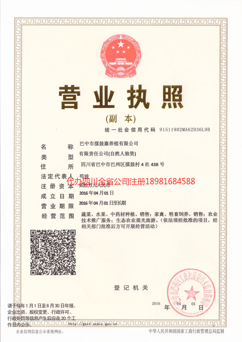 大石桥大石桥擂鼓寨养殖有限公司