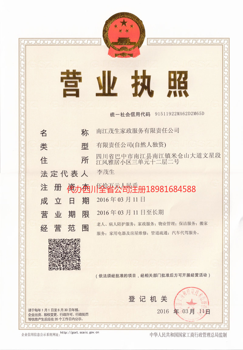 大石桥大石桥茂盛家政服务有限公司