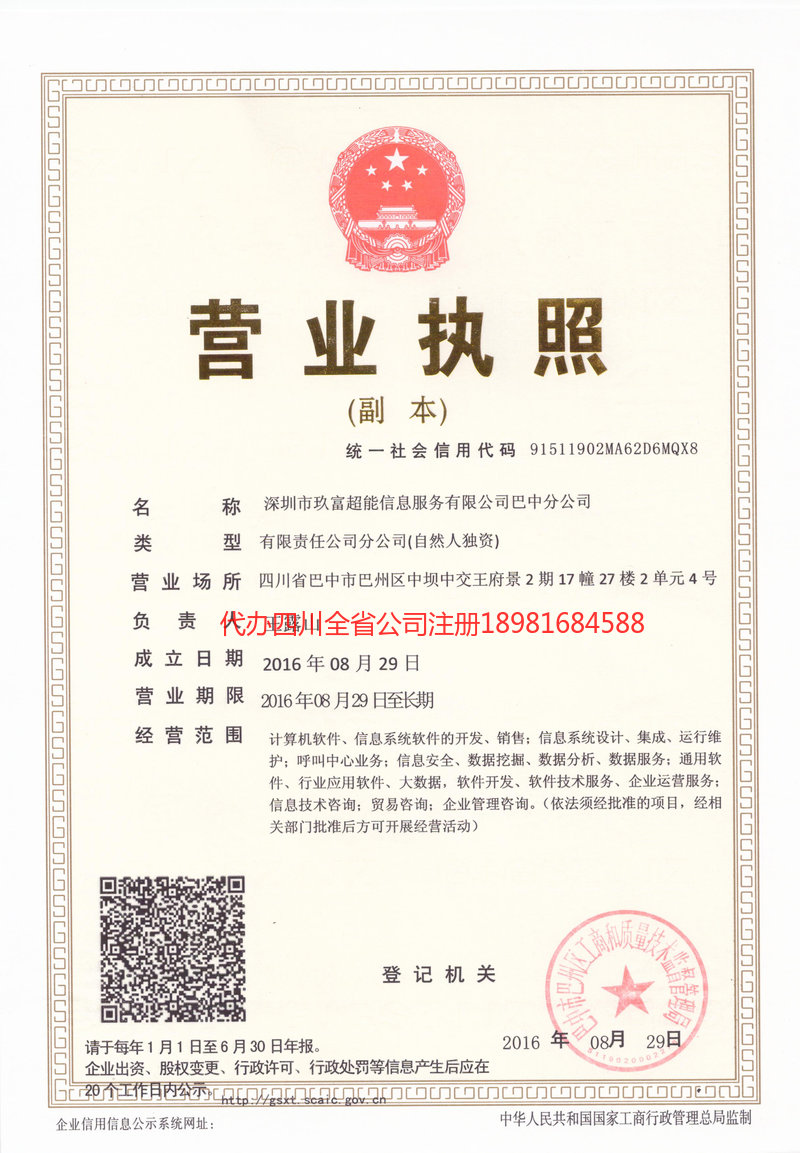 大石桥大石桥玖富超能信息服务有限公司